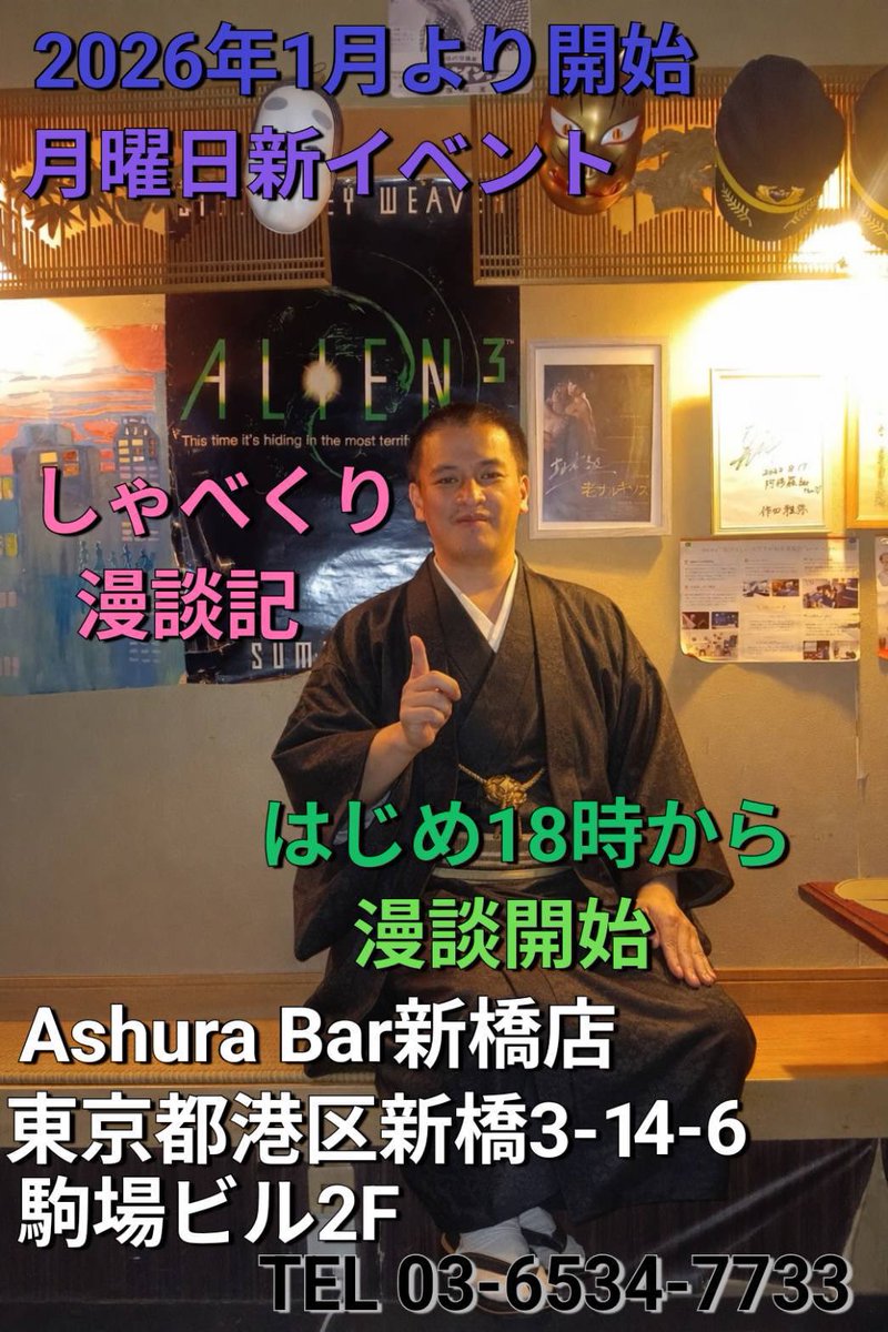 【阿修羅Bar新橋店】 tweet media