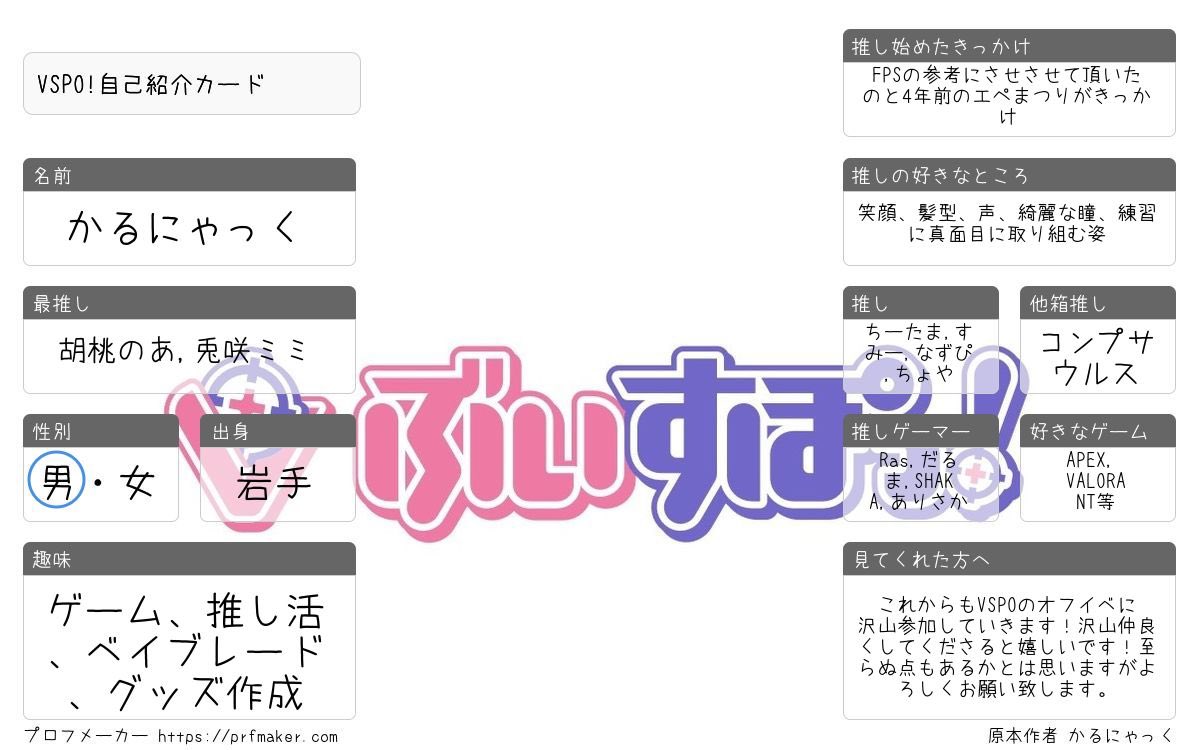 かるにゃっく🧸♔ 🐰🍭 (@Karunya_VSPO) / Posts / X