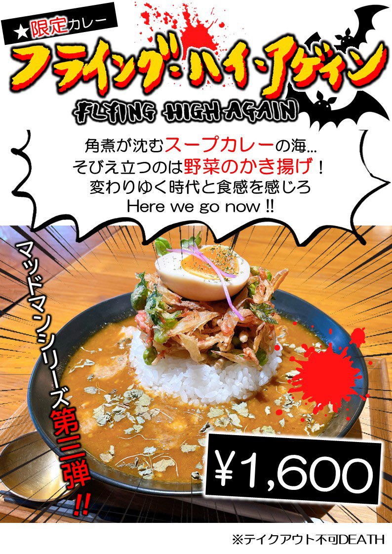 YASSカレー(町田のロックなカレー屋) tweet media