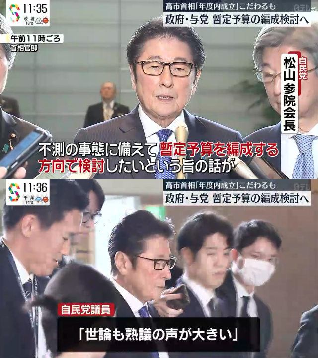 mi2_yes's tweet photo. 【暫定予算案の編成検討】木原稔官房長官は、総理大臣官邸で自民党の参院会長らと面会し、令和８年度当初予算案が年度内に成立しない可能性を踏まえ、成立までの「つなぎ」となる暫定予算案を編成する方向で検討。 https://t.co/GDvXuKkd5o