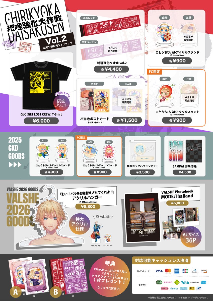 VALSHE STAFF tweet media