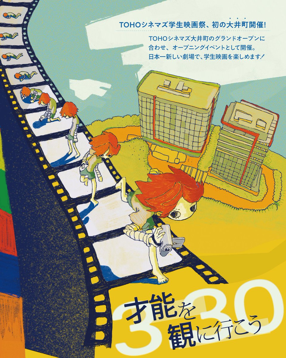 ＴＯＨＯシネマズ学生映画祭 tweet media