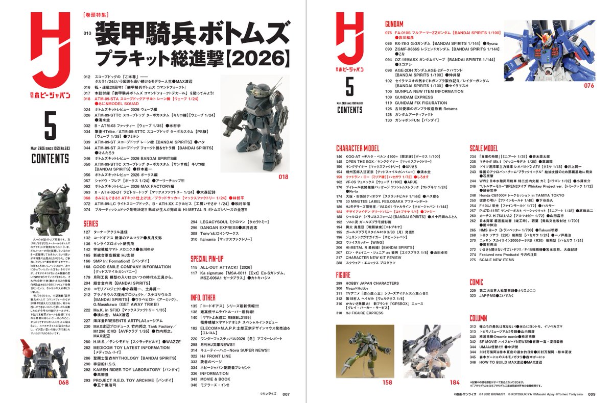 ホビージャパン編集部 tweet media