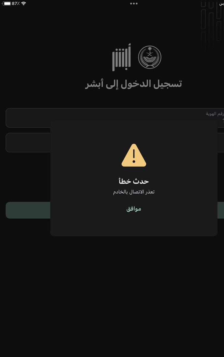 Vipt00my's tweet photo. @Absher @Asdaaf12 التطبيق مايفتح من البارح https://t.co/kkYhDS8rSA