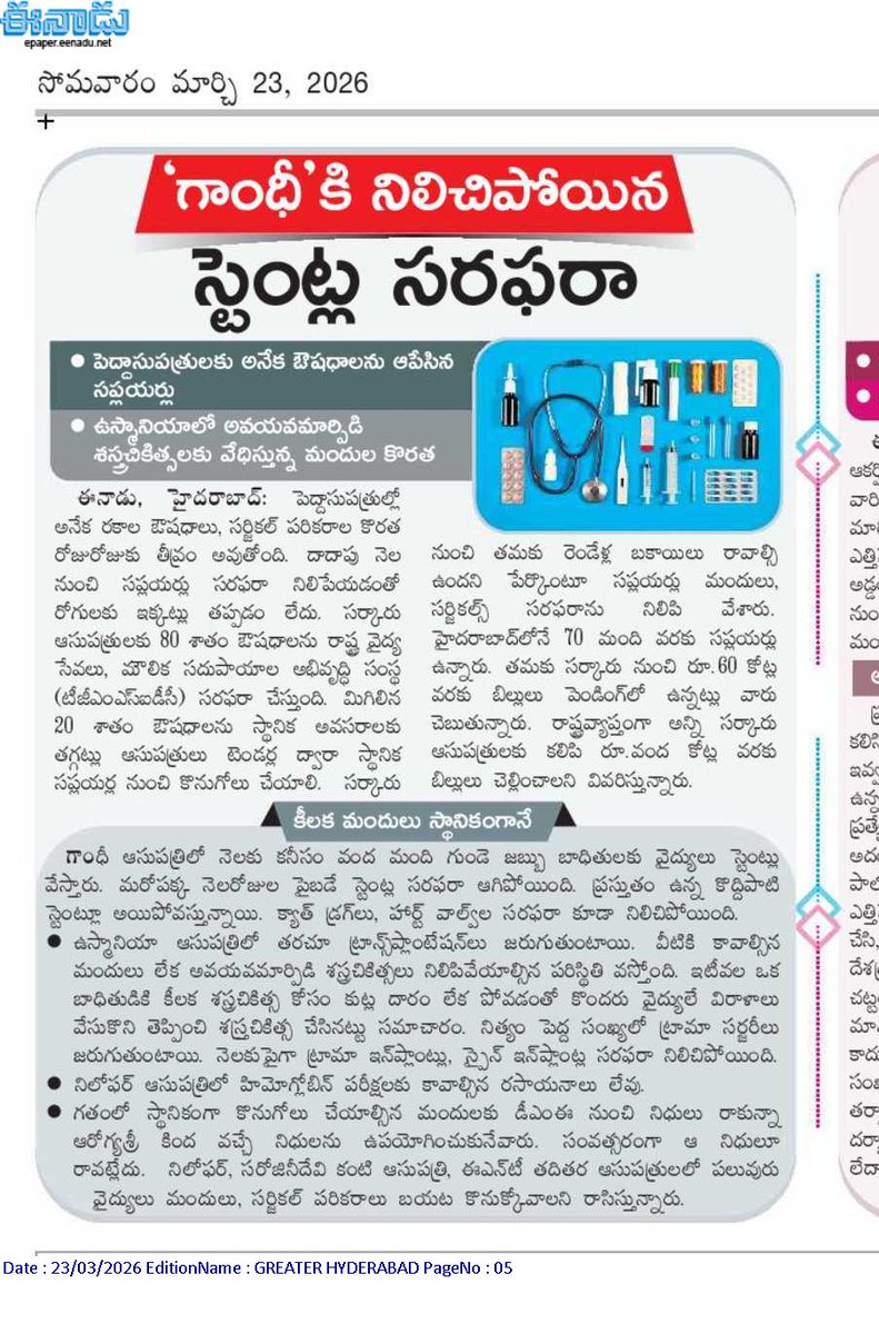 Questionably_1's tweet photo. @TelanganaHealth @DamodarCilarapu @TelanganaCMO https://t.co/ZVMPJmaFyG