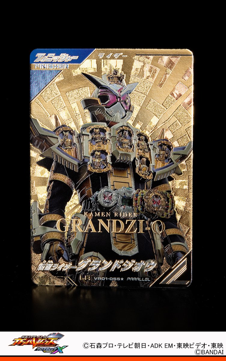 グランドジオウ LR パラレル ガンバレジェンズ BANDAI（バンダイ） ガンバレジェンズ VR01-055☆ 仮面ライダー