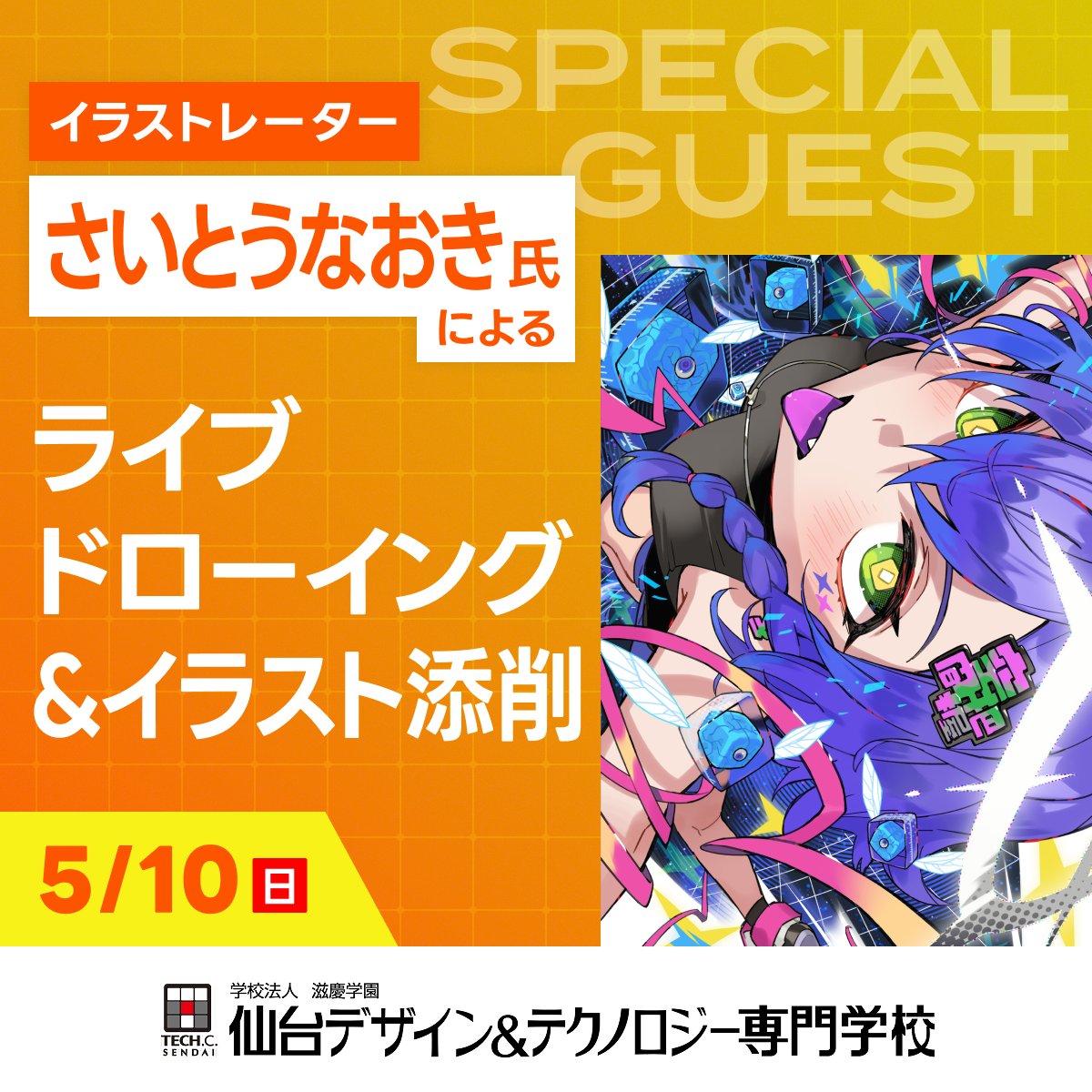 【TECH.C.仙台】仙台デザイン＆テクノロジー専門学校 tweet media