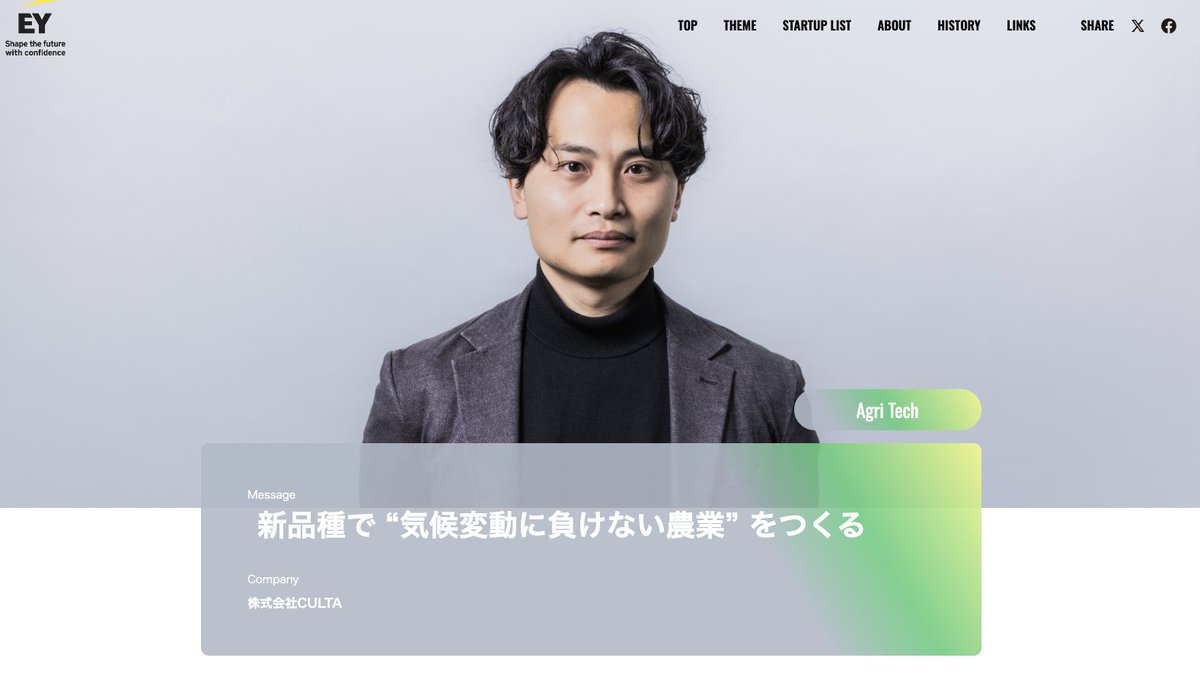 野秋収平 | 農業スタートアップCULTA代表 tweet media