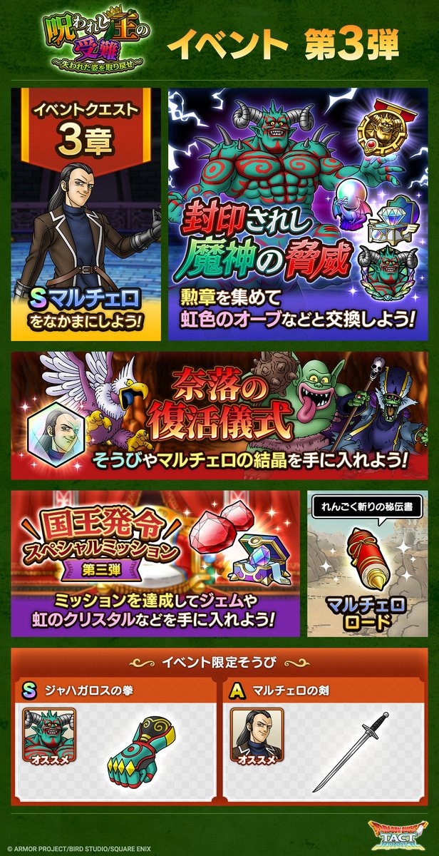 ドラゴンクエストタクト公式 tweet media