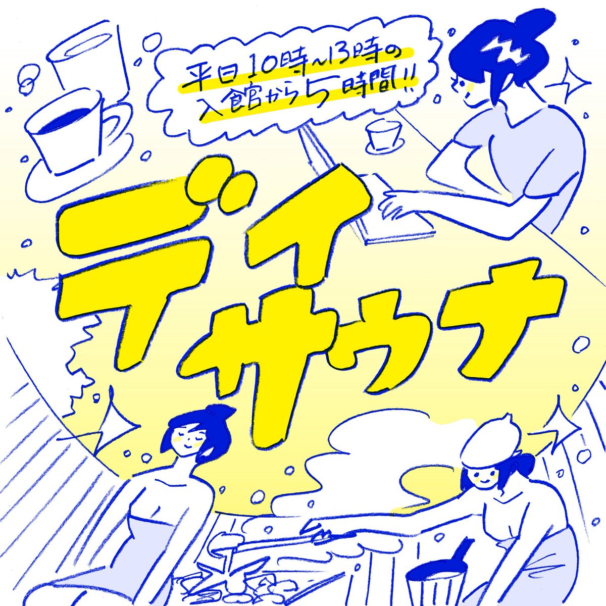 渋谷SAUNAS tweet media