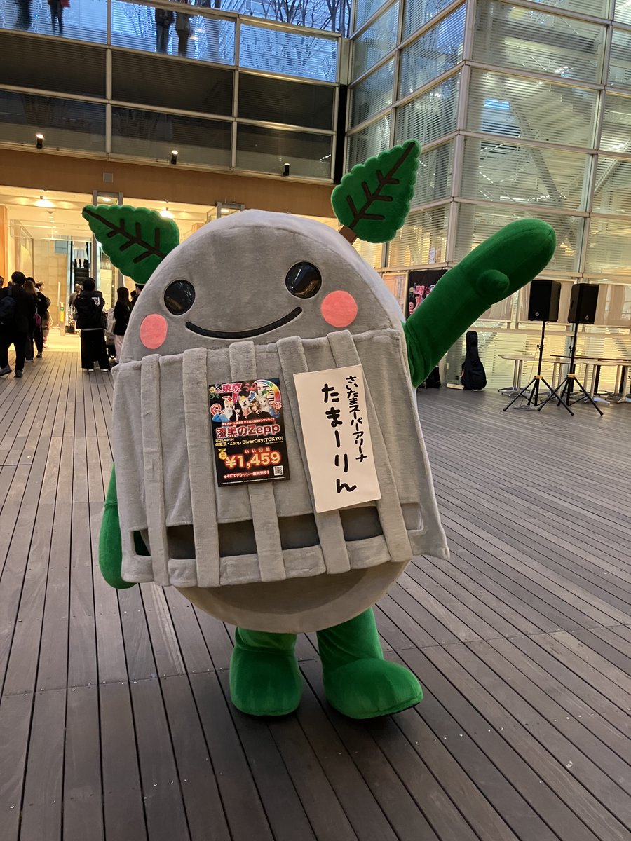 【公式】たまーりん（さいたまスーパーアリーナ） tweet media