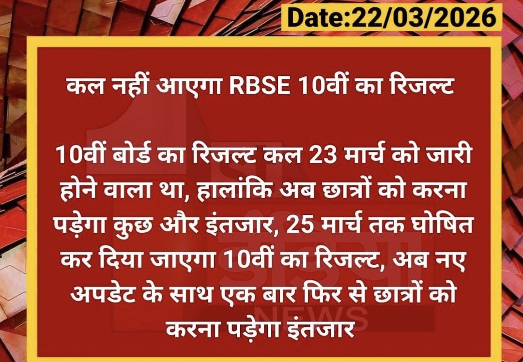 LalanaPooj44142's tweet photo. कक्षा 10 के छात्रों के लिए नई अपडेट 
25 तक आ सकता है RBSE दसवीं का रिजल्ट https://t.co/TZdvZnhpbM