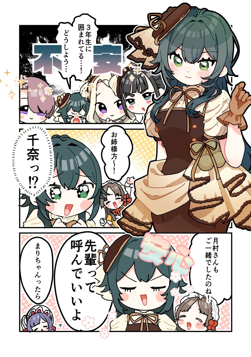 3年生に囲まれて自分の3年生気分になるばんくじケーキ手毬
#学マスFA