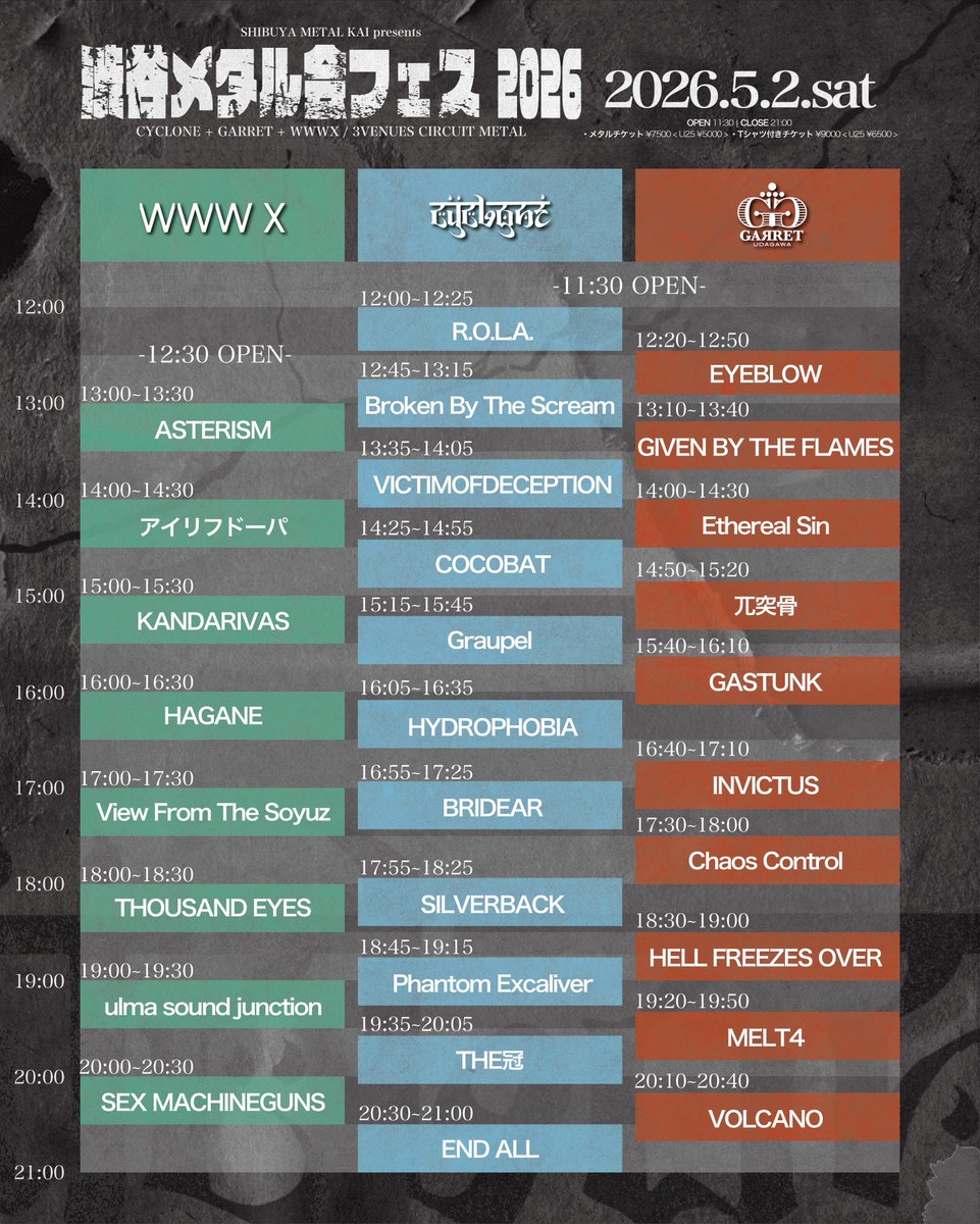 渋谷メタル会 tweet media