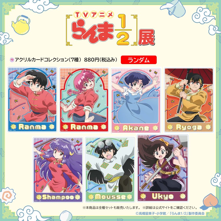 【公式】TVアニメ「らんま1/2」展 tweet media