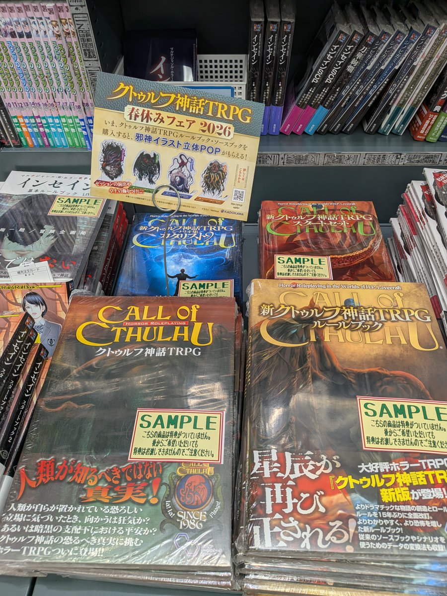 【裁断済】新クトゥルフ神話TRPGサプリ4冊 新クトゥルフ神話TRPGサプリ「クトゥルフ2026」5月29日発売