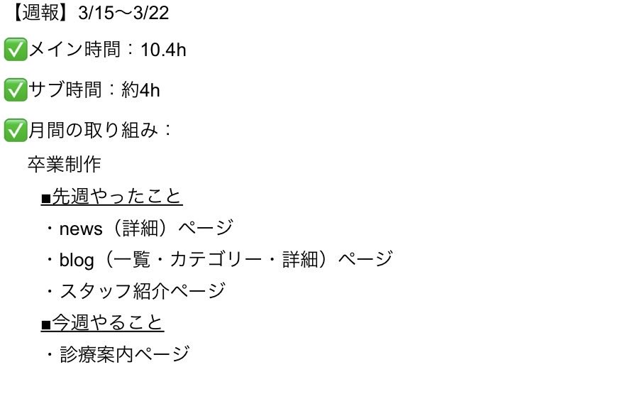 Image for the Tweet beginning: デフォルト投稿タイプ（newsページ）の構成が想定以上に活かせて、カスタム投稿タイプ（blogページ）の工数分（10時間）をほぼ前倒しできました💡

理由も時間も明確なので、調子に乗らず、焦らず、コツコツ取り組みます😊✨

#デイトラ
#デイトラコミュニティ
#Web制作 