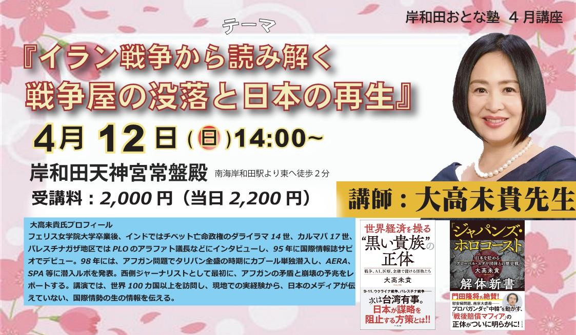 4月１２日大阪岸和田で講演します。ご参加いただければ幸いです。