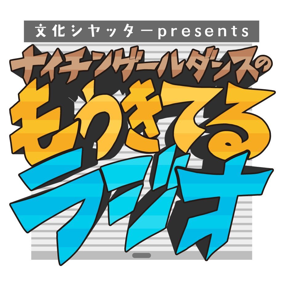 文化シヤッター株式会社【公式】 tweet media