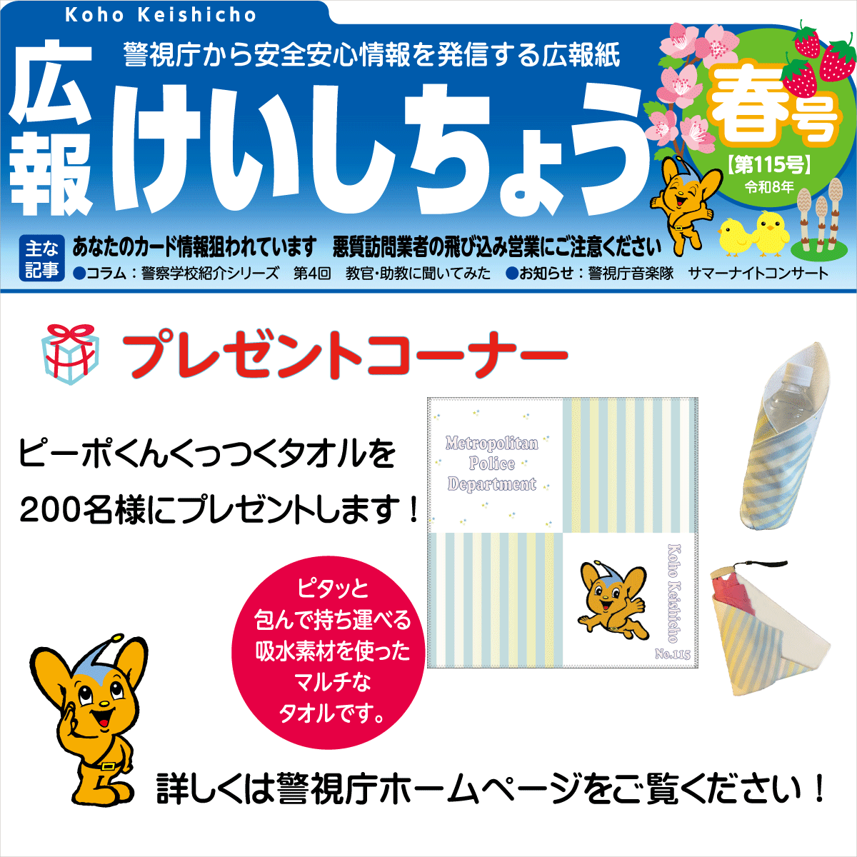 警視庁広報課 tweet media