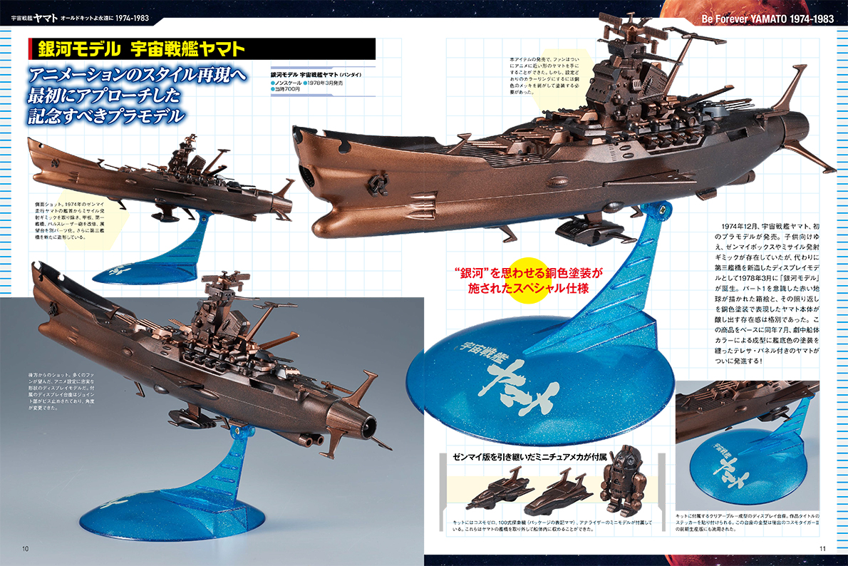 hobbywatch_jp's tweet photo. 「ホビージャパン ヴィンテージ Vol.14」3月23日発売。「宇宙戦艦ヤマト」バンダイ模型当時のキットを検証　 https://t.co/NESZhfkwH1 #ホビージャパン https://t.co/uluLLrug6x