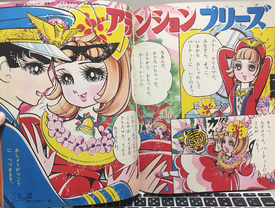 たの幼 連載、＃細川知栄子（細川智栄子）先生 ＃コミカライズ 版