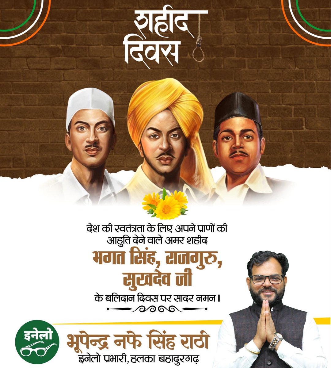 शहीदों की चिताओं पर, लगेंगे हर बरस मेले। 

वतन पर मरने वालों का, यही बाकी निशां होगा।

#भगतसिंह_राजगुरु_सुखदेव_अमर_रहें 

 #ShaheedDiwas