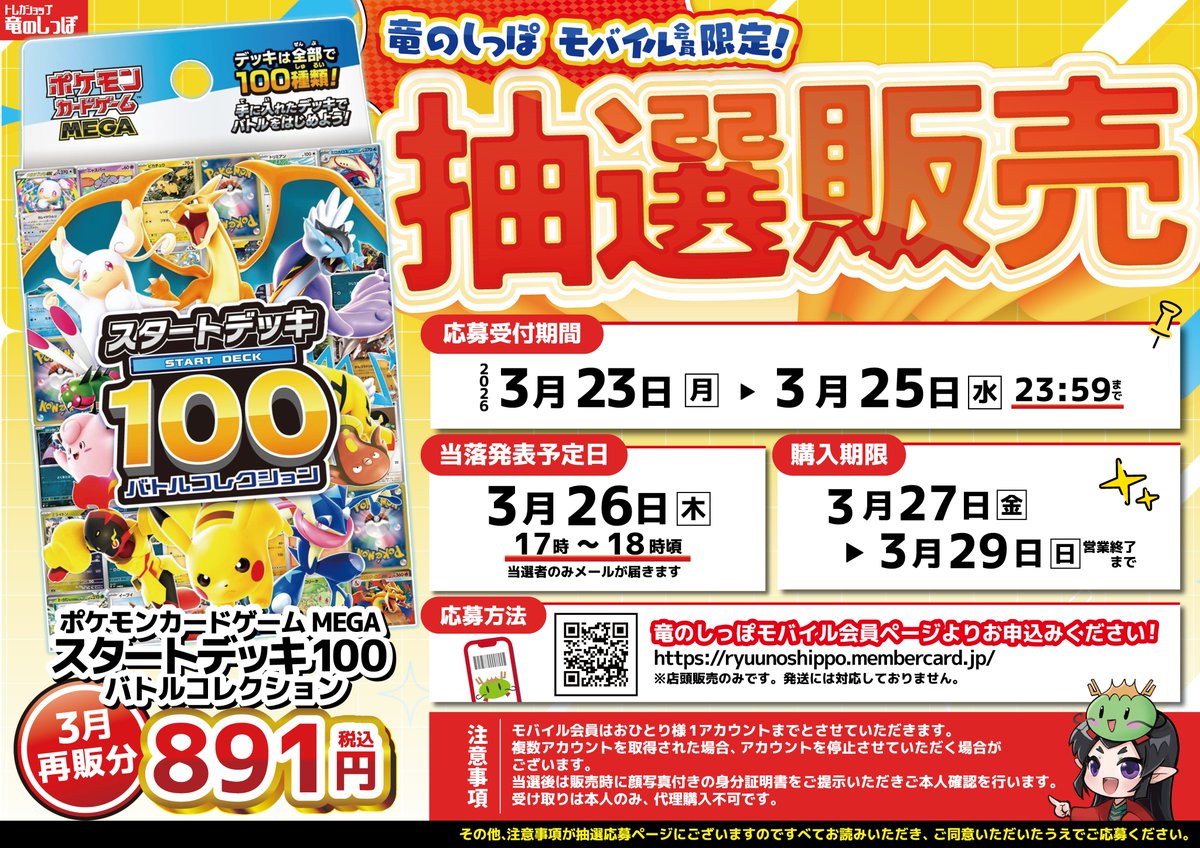 ポケカ再販】 竜のしっぽで「スタートデッキ100 バトルコレクション