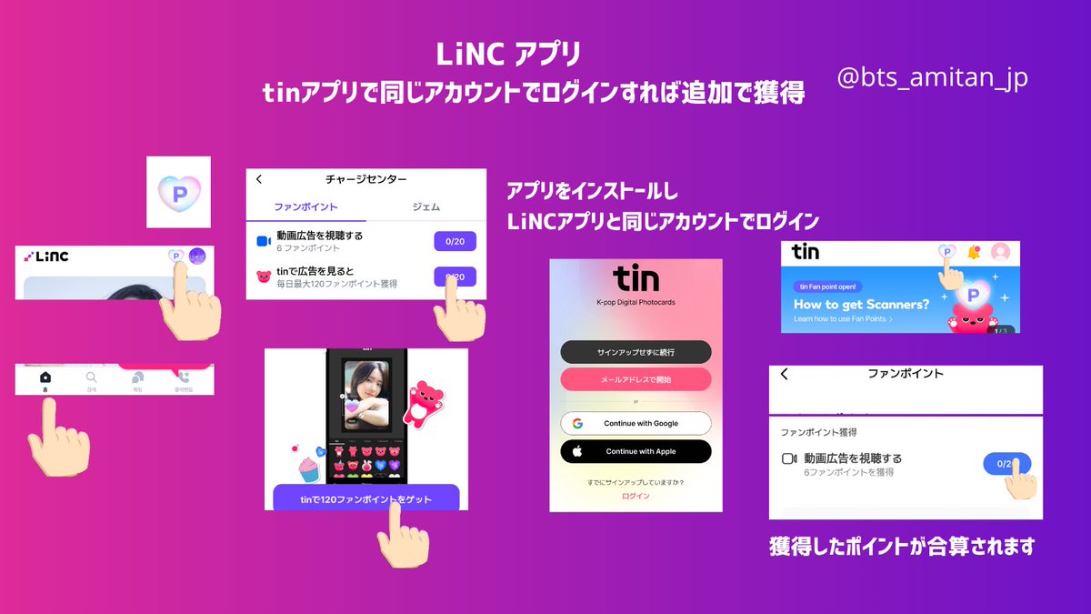 🔹LiNC🔹
人気歌謡事前投票アプリです
投票に必要なポイントを貯めます

Android 🔗 play.google.com/store/apps/det…

iOS🔗 apps.apple.com/jp/app/linc-%E…

追加で貯める「tinアプリ」
LINCアプリから移動できます
念のため、アプリURL

Android 🔗 play.google.com/store/apps/det…

iOS🔗  apps.apple.com/jp/app/tin-k-p…