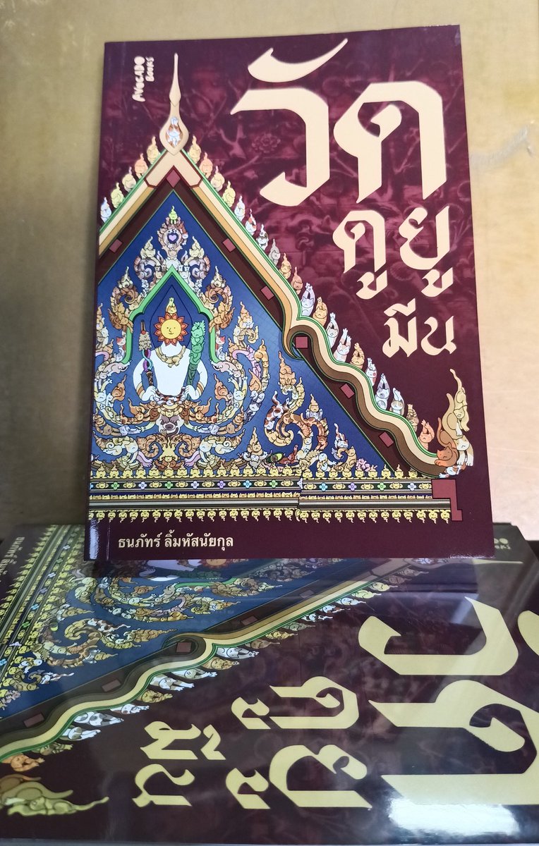 ดร.ตาต้า วัดไทย การ์ฟิลด์ ⭐️🌈🍒 tweet media