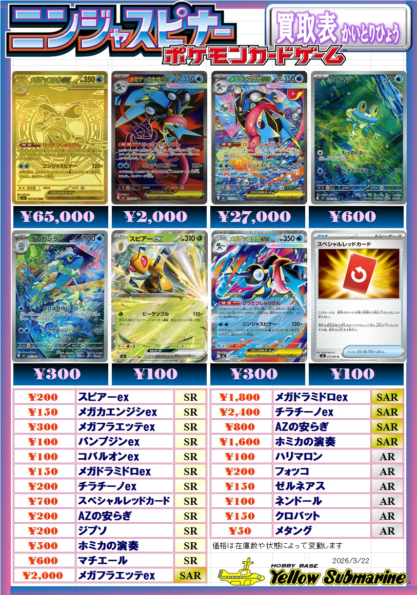 買取情報】 #ポケカ 「ニンジャスピナー」シングルカード買取募集中