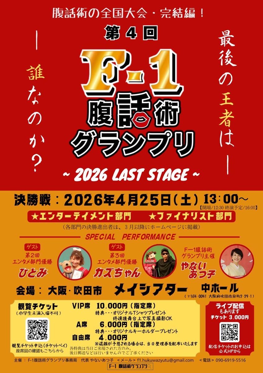 1_nico_3's tweet photo. 昨日、チラシを持ち帰ってきました。ノミネート作品をyoutubeで観ることができます。今年で最後だそうなので必見です！CHEKASさん＆ダブルタンさん、応援してます💪✨

https://t.co/NtqtS4w4tf

#F1腹話術グランプリ https://t.co/9EIJg1cH1t