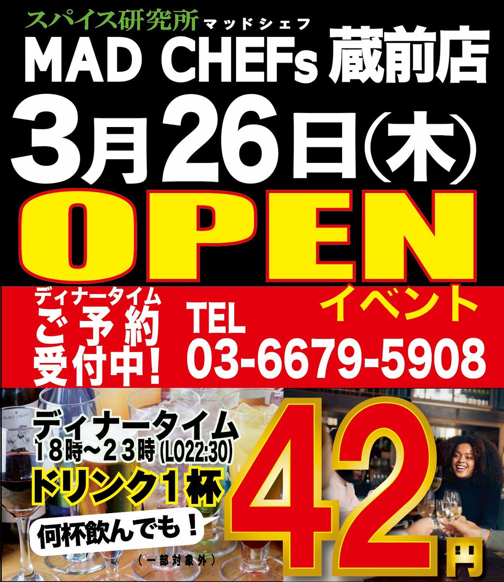 スパイス研究所MAD CHEFs蔵前店 tweet media