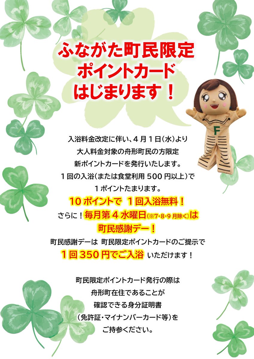 【公式】舟形若あゆ温泉 tweet media