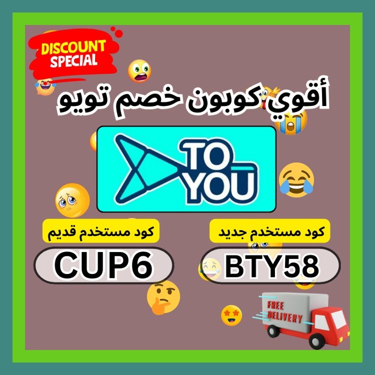 GaryPatterson12's tweet image. أفضل تجربة توصيل سريع يقدمها تطبيق تويو ToYou مع كود يمنح خصم عبر كوبون 😓🚴🍅. bts ك&amp;amp;#x624;د خ&amp;amp;#x635;م تو&amp;amp;#x64A;و تو &amp;amp;#x64A;و ك&amp;amp;#x624;بون