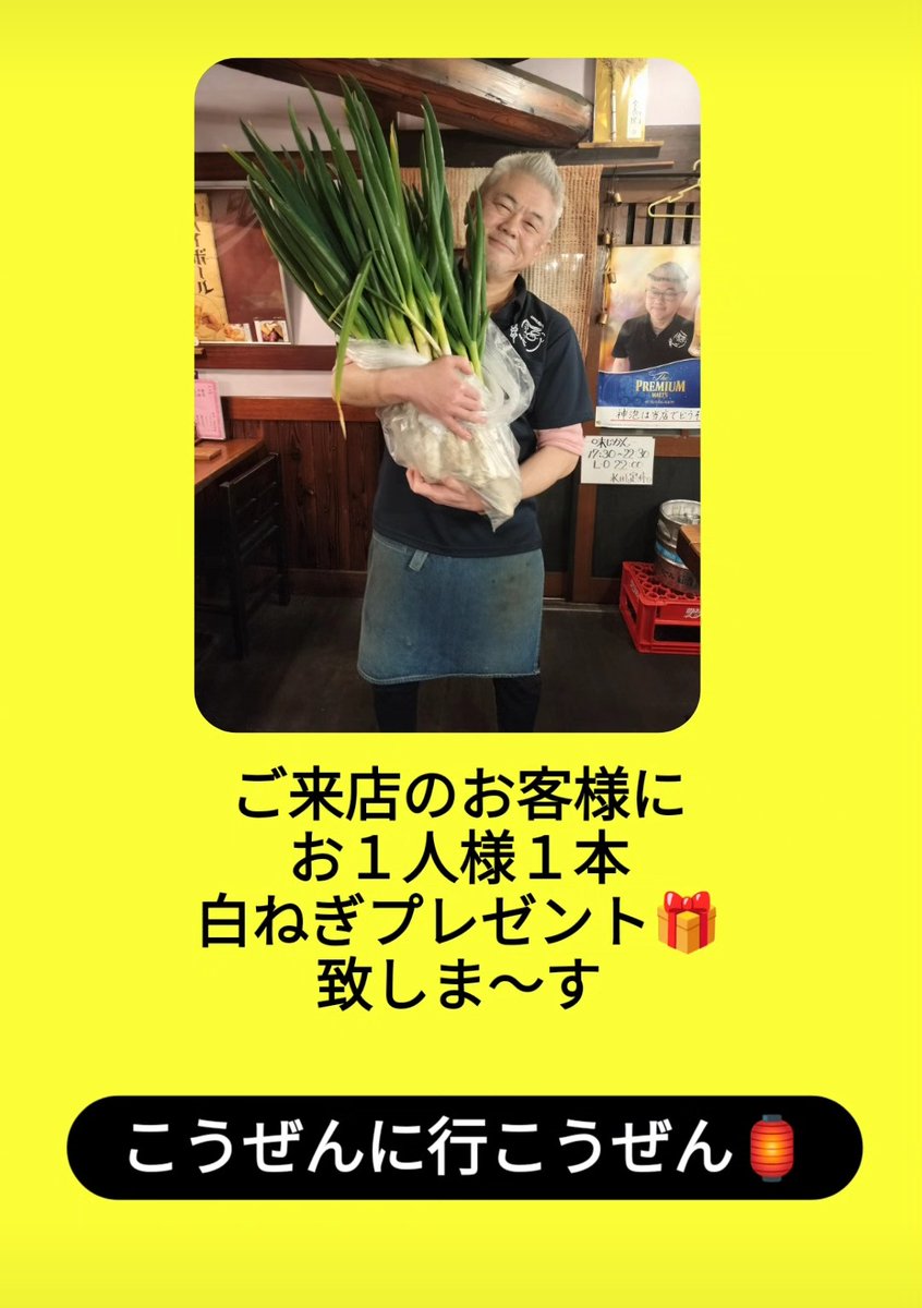 kouzen4's tweet photo. 白ネギの花束💐頂きました〜😘
そこで➡️ご来店されたお客様にお一人様一本白ねぎプレゼント🎁しま〜す🥳皆様のご来店心よりお待ちしています🏮#和泉市#池田下町#和泉中央#光明池#和泉府中#焼き鳥#やきとり#白ネギ#プレゼント#
こうぜんに行こうぜん#こうぜん https://t.co/eEBolDB80x