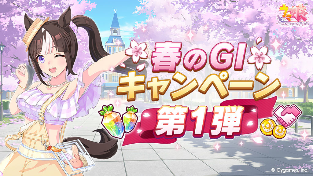 ウマ娘プロジェクト公式アカウント tweet media