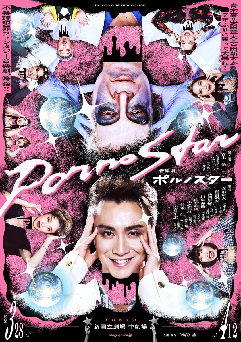 parcostage's tweet photo. ══════════════
☆『#音楽劇ポルノスター』☆
📆3/28(土)～4/12(日)
📍#新国立劇場 中劇場
══════════════

🕐上演時間
約2時間(休憩なし)予定

🎟️当日券
ご希望公演の前日11:00より電話受付
※詳細 https://t.co/JITD6AUEcm
#PARCOSTAGE https://t.co/62f1kT72zQ