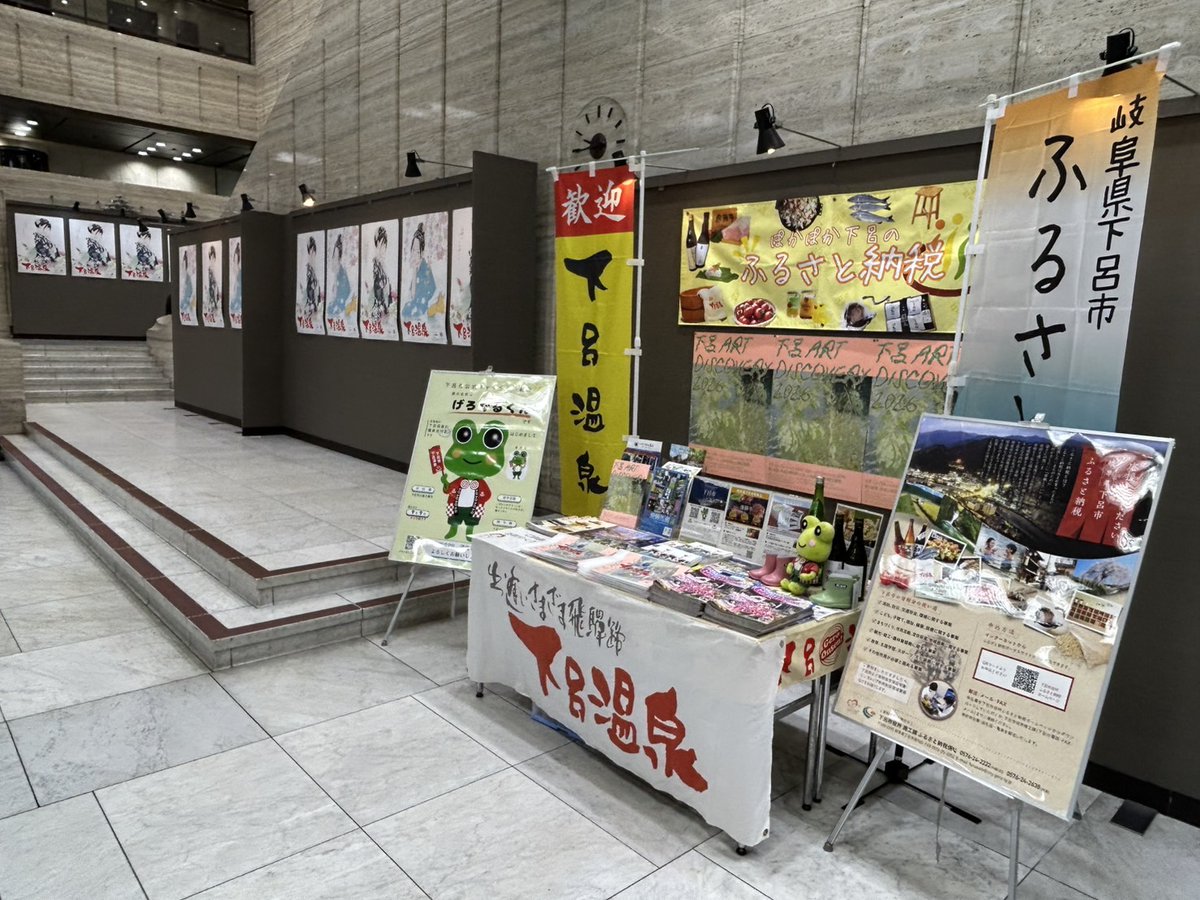 gerocity_info's tweet photo. 【お知らせ】
十六銀行本店にて(一社)下呂温泉観光協会と共催で、 観光PR展を開催します✨
下呂市の #観光 や #ふるさと納税 に加え、アートディスカバリー2026のパンフレットも配布。
皆様ぜひお立ち寄りください。
日程：3月24日(月)～4月3日(金) 
場所：十六銀行本店(岐阜市神田町8丁目26番地) https://t.co/6FrFJWlaeY