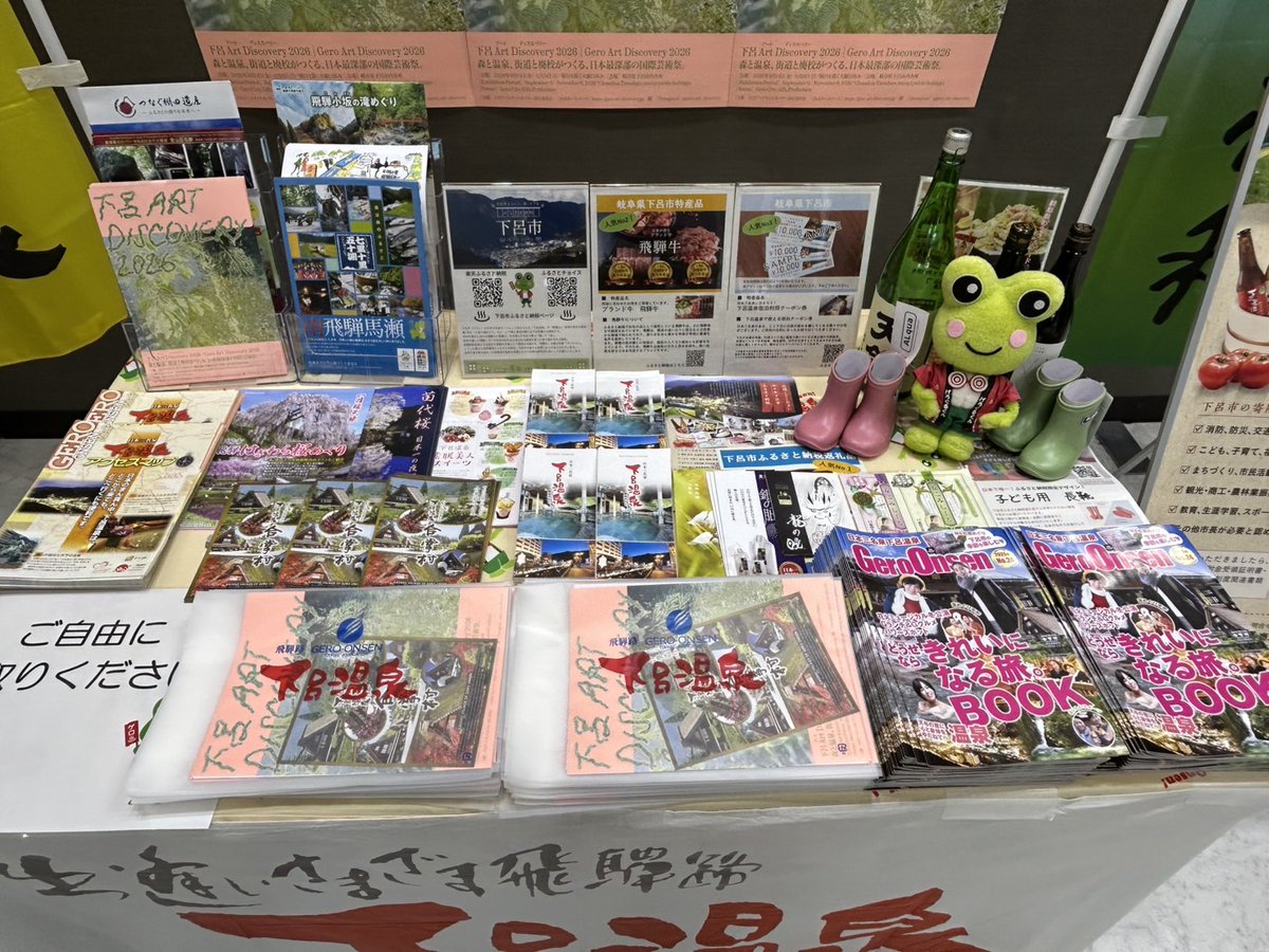 gerocity_info's tweet photo. 【お知らせ】
十六銀行本店にて(一社)下呂温泉観光協会と共催で、 観光PR展を開催します✨
下呂市の #観光 や #ふるさと納税 に加え、アートディスカバリー2026のパンフレットも配布。
皆様ぜひお立ち寄りください。
日程：3月24日(月)～4月3日(金) 
場所：十六銀行本店(岐阜市神田町8丁目26番地) https://t.co/6FrFJWlaeY