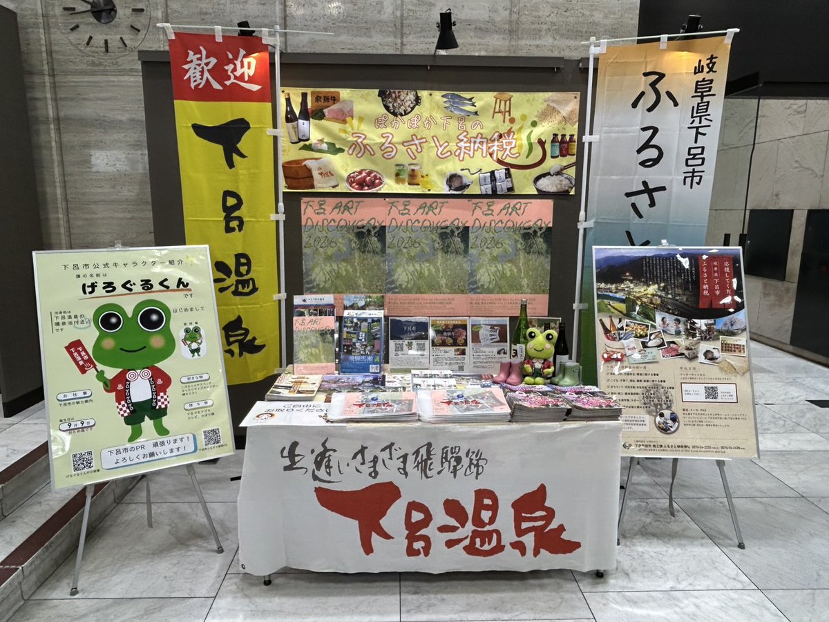 gerocity_info's tweet photo. 【お知らせ】
十六銀行本店にて(一社)下呂温泉観光協会と共催で、 観光PR展を開催します✨
下呂市の #観光 や #ふるさと納税 に加え、アートディスカバリー2026のパンフレットも配布。
皆様ぜひお立ち寄りください。
日程：3月24日(月)～4月3日(金) 
場所：十六銀行本店(岐阜市神田町8丁目26番地) https://t.co/6FrFJWlaeY