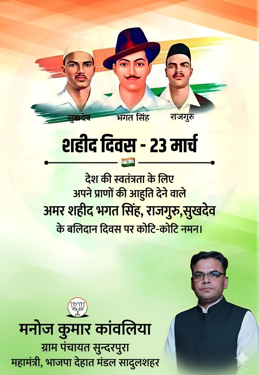 Manoj10195808's tweet photo. अमर शहीद भगत सिंह, राजगुरु एवं सुखदेव जी को शत-शत नमन।
उनका बलिदान राष्ट्र के लिए अमर प्रेरणा है।

#shaheeddiwas https://t.co/iVWZFxDwsa
