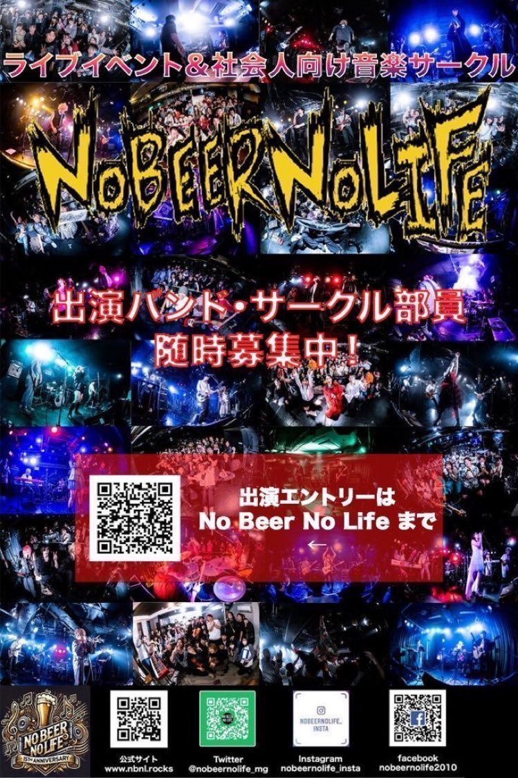 音楽イベントNo Beer No Lifeでは下記日程で出演バンド(コピー・オリジナル不問。一部除く)を募集中！お問い合わせは公式サイトまでお願いします！    
nbnl.rocks 

募集中公演(3/23現在)
4/25(土)Wild Side Tokyo #ヨルシカ コピーバンド限定 

5/24(土)六本木School