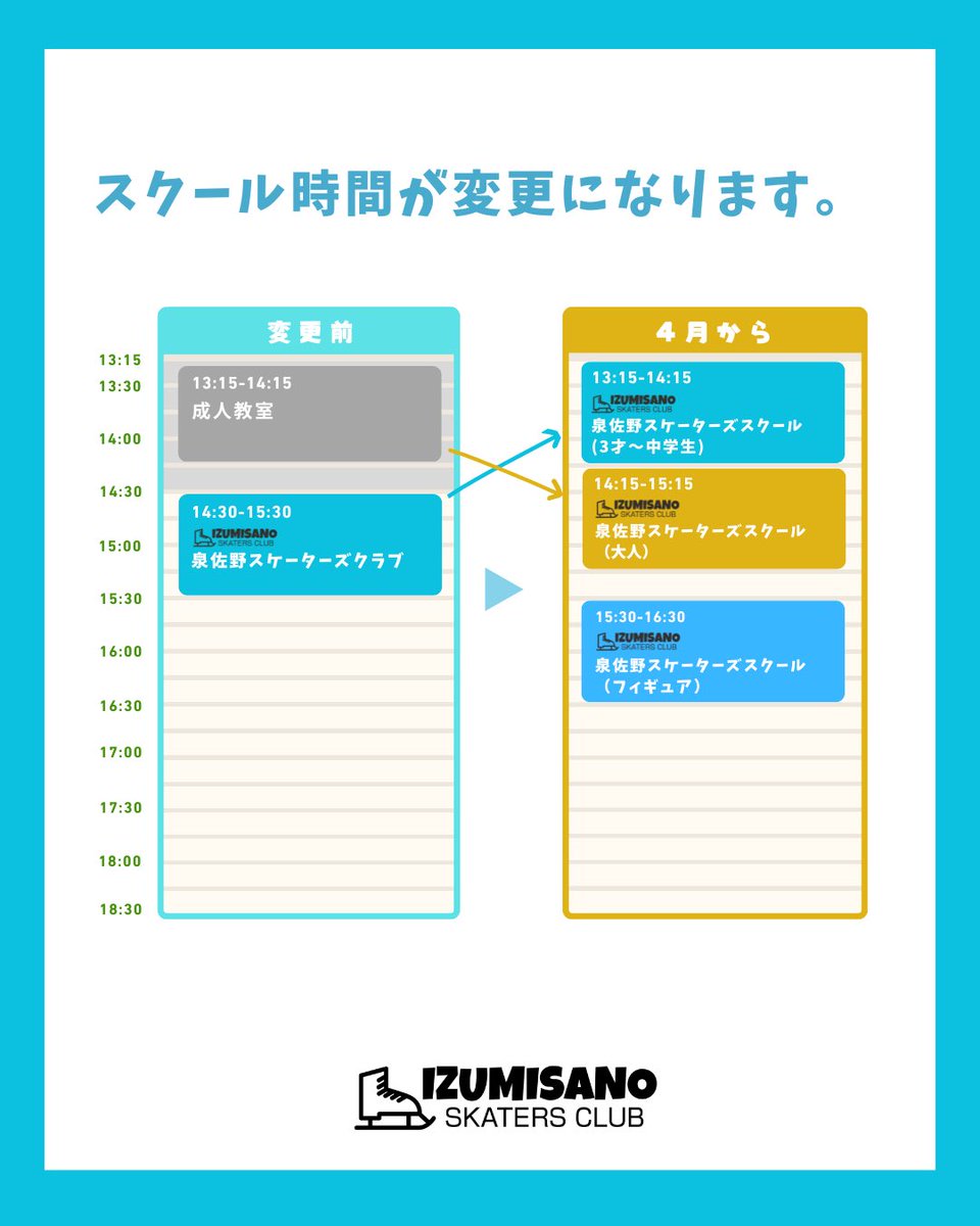 4月から開始!!
・日曜日の営業時間拡大✨️
・スケートスクールリニューアル❣️
ご利用者様にもっとアイススケートを楽しんでいただくために、営業時間を拡大し、たくさんの人に楽しんでいただけるスクールをご用意いたしました✨️✨️
ぜひ日曜日は関空アイスアリーナでスケートをお楽しみください🎶