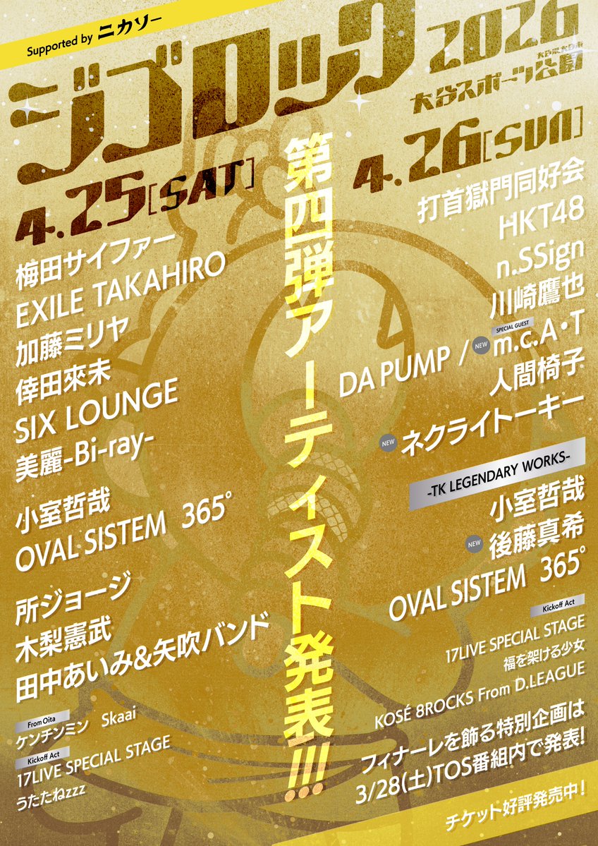 ジゴロック supported by ニカソー tweet media