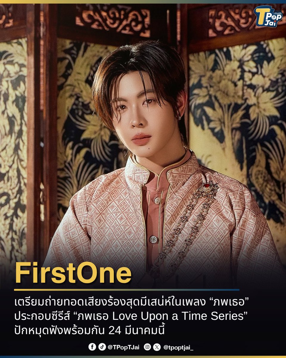 T-Pop TJai (ทีป๊อป ทีใจ) tweet media