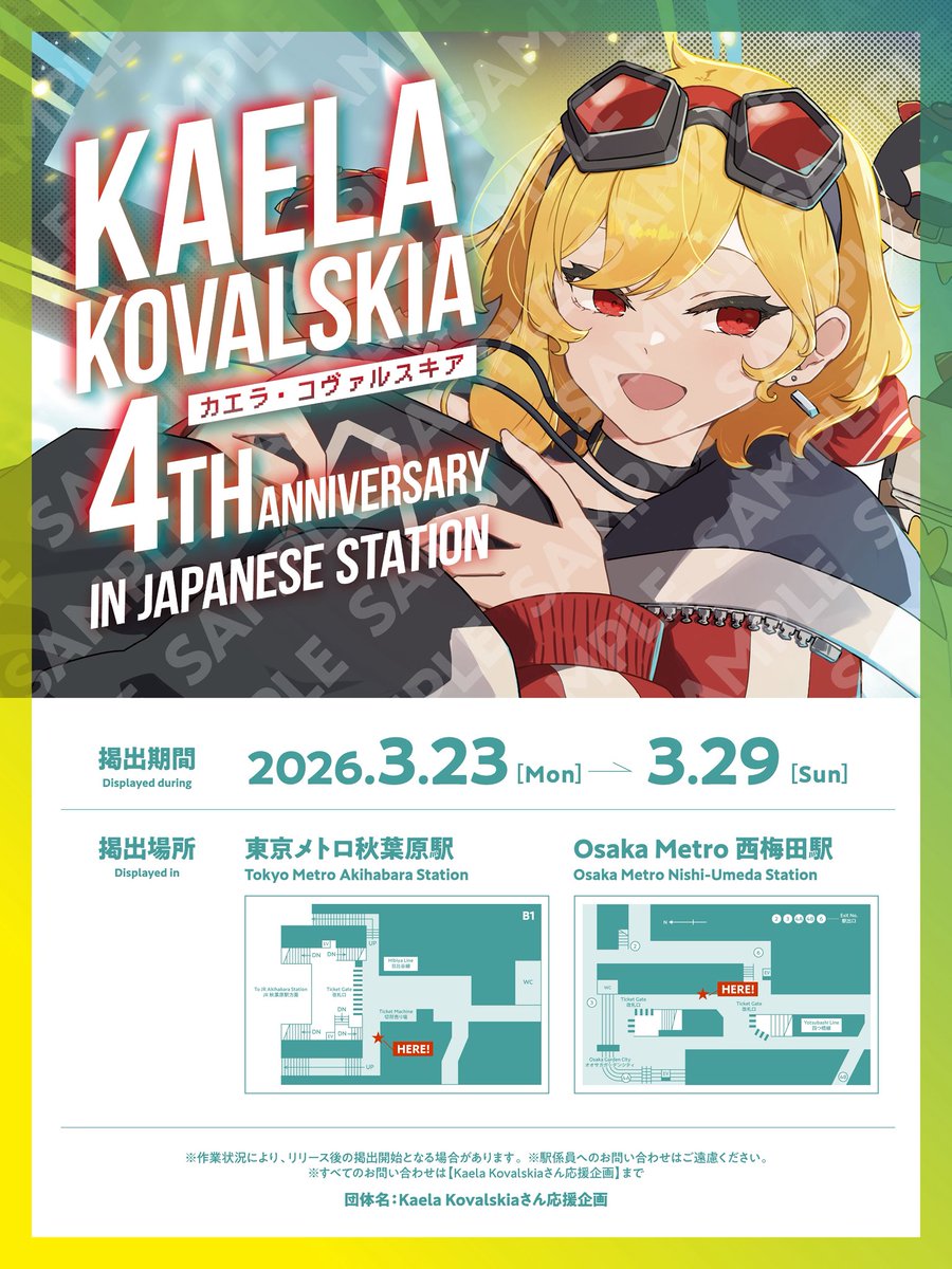 K_KProject0830's tweet photo. 🔨駅広告掲出のお知らせ🔨
ホロライブID所属 #KaelaKovalskia さんの4周年記念に応援広告を掲出いたします。

🗓️ 3/23-3/29

📍 東京メトロ 秋葉原駅
📍 Osaka Metro 西梅田

詳細は画像&amp;ツリーをご確認ください!

#K_Kproject2026
#holocheer 
#holoh3ro4nniv https://t.co/m62AtFc1Fz