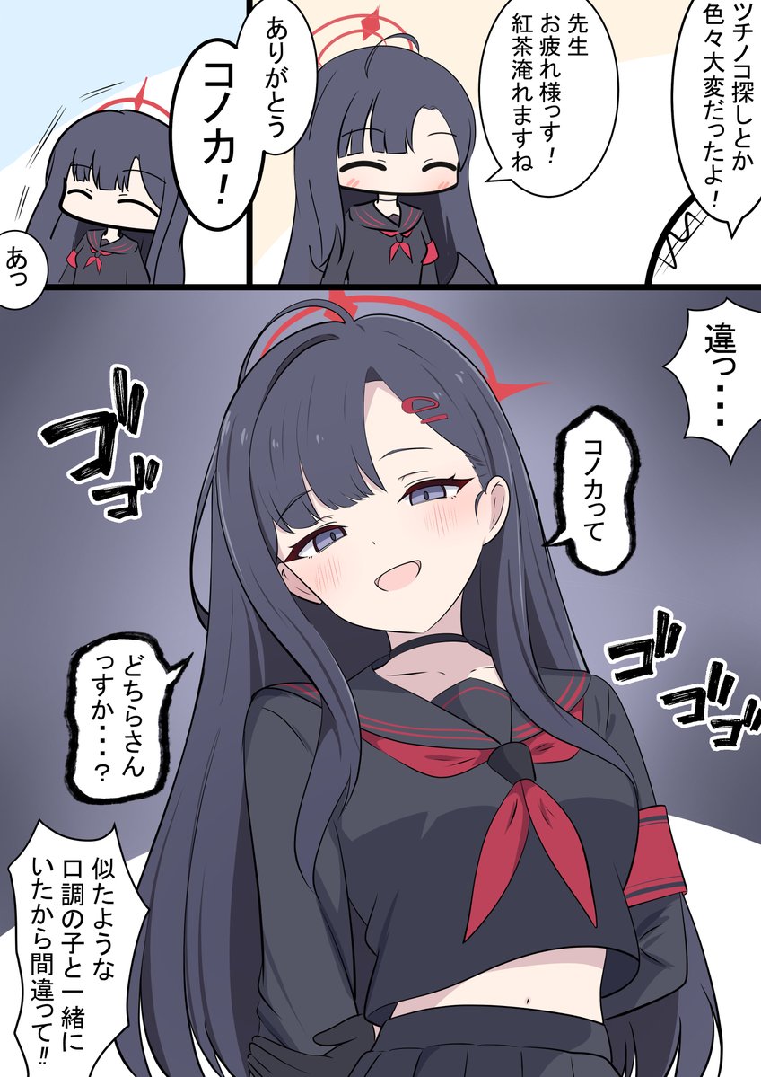 イチカと呼び間違え

コノカと間違えてしまう漫画です！
先生は責任とらないとですね…