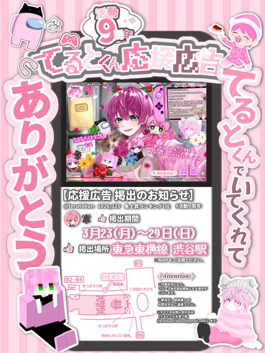 trnyan_79's tweet photo. ⋆͛👾⋆͛ 応援広告掲載のお知らせ ⋆͛🎮⋆͛

騎士X -KnightX- てるとくんの活動9周年を記念して、応援広告の掲載させていただきます✩.*˚

🗓￤3/23(月)~3/29(日)
📍￤東急東横線 渋谷駅 

※詳細は画像、ツリーをご覧下さい♩⋆͛*

  #てるとくん  #てるとくん活動9周年 https://t.co/ivhdgHlGRC