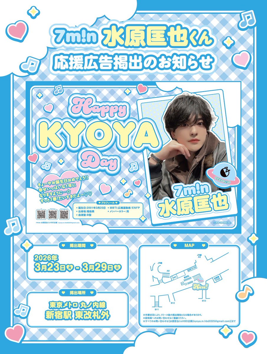 kyoya_m_hbd0325's tweet photo. 📢応援広告掲出のお知らせ🚃💨

7m!n 水原匡也くん(@7min_kyoya )の25歳のお誕生日を記念して本日から応援広告を掲出致します🎂💙

🗓 3月23日(月)～3月29日(日)
📍 東京メトロ丸ノ内線 
      新宿駅 東改札外

詳細は画像をご確認ください✨

#7min #セブンミニット #水原匡也 
@7min_official https://t.co/7TMgyHvLyt